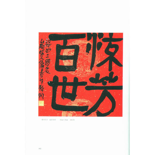 鲍贤伦书法档案 书法作品集选集 西泠印社出版社 商品图4
