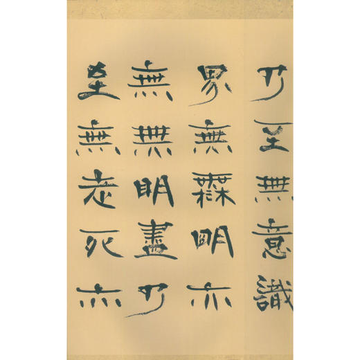 张海隶书写心经 隶书赏析 隶书字帖 心经欣赏临摹字帖 经折装 西泠印社出版社 商品图4