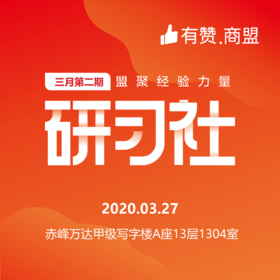 【蒙东商盟】从0-1做运营