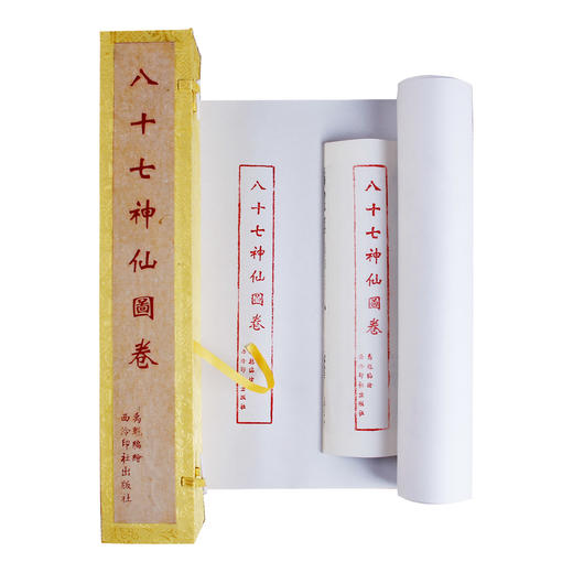 八十七神仙图卷 白描人物手卷 道教画 临摹范本 收藏欣赏 西泠印社出版社--欢迎您！ 商品图1