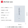 徐书城文集 上中下3本套装 文艺理论研究 美学研究 美术史论研究 中国画评论 京剧与红学研究 西泠印社出版社 商品缩略图4