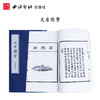 文房图赞 宣纸线装书 笔墨纸砚赏析 文化用品图合集 西泠印社出版社 商品缩略图0