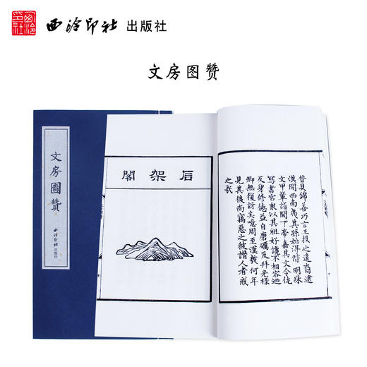 文房图赞 宣纸线装书 笔墨纸砚赏析 文化用品图合集 西泠印社出版社 商品图0