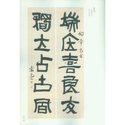 大时代民国法书清赏书法鉴赏集 西泠印社出版社 商品图3