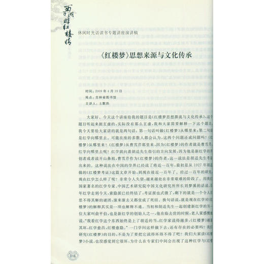 西子湖畔红楼情 红学研究书籍 西泠印社出版社 商品图4