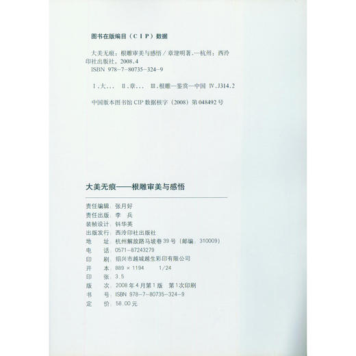 大美无痕 根雕审美与感悟 根雕鉴赏 根雕艺术 西泠印社出版社 商品图4