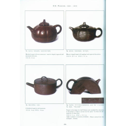 销往欧洲的宜兴茶壶 宜兴紫砂壶研究学术著作 陶瓷茶具 研究鉴赏 西泠印社出版社 商品图3