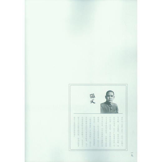 大时代民国法书清赏书法鉴赏集 西泠印社出版社 商品图4
