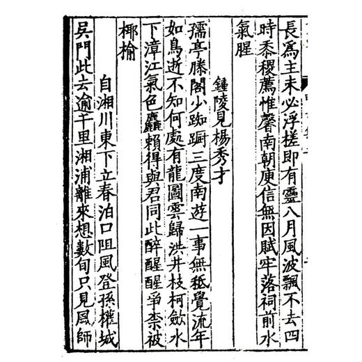 罗隐诗集 1函2册 宣纸线装书 唐诗 西泠印社出版社 商品图2