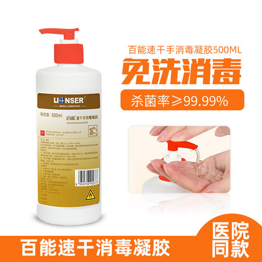 美亚体检 百能消毒 免洗 商品图0