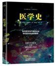 医学史 天津科技正版图书 商品图0