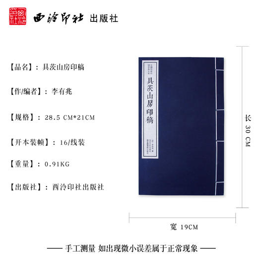 具茨山房印稿 中国珍稀印谱原典大系影印本宣纸线装一函一册 西泠印社出版社 商品图4