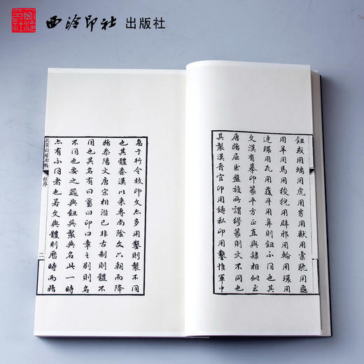 具茨山房印稿 中国珍稀印谱原典大系影印本宣纸线装一函一册 西泠印社出版社 商品图3