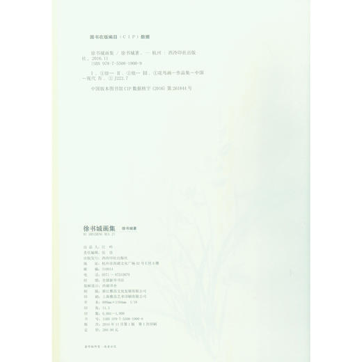 徐书城画集 工笔画画册 工笔画临摹 西泠印社出版社 商品图1