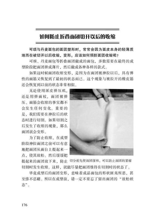 《你不懂面包》（日）吉野精一 著 商品图2