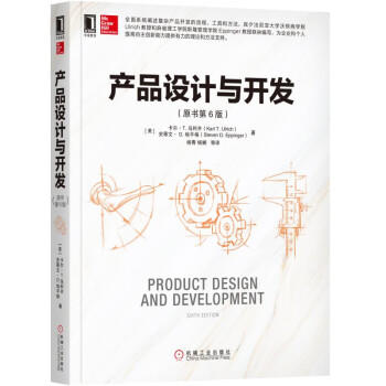 产品设计与开发（原书第6版） 商品图0