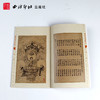 大乘真宗圣像 白描画谱 美术作品集 西泠印社出版社 商品缩略图3