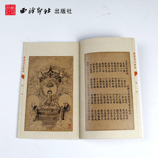 大乘真宗圣像 白描画谱 美术作品集 西泠印社出版社 商品图3