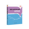 《基层工会会员代表大会条例》适用指南 商品缩略图0