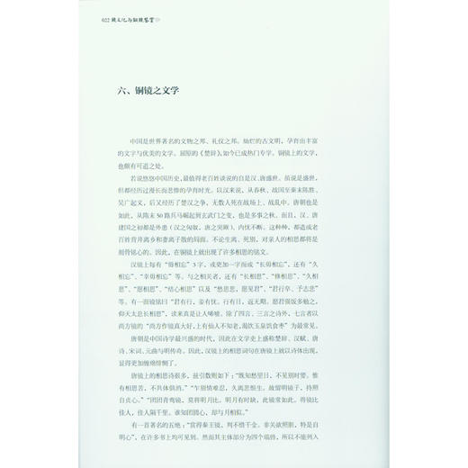 镜文化与铜镜鉴赏 林乾良收藏研究铜镜成果集 历代铜镜图片 铜镜理论 图集欣赏 西泠印社出版社 商品图1