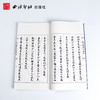 祝允明书道德经 宣纸线装书 小楷书法欣赏 临摹收藏 西泠印社出版社 商品缩略图2