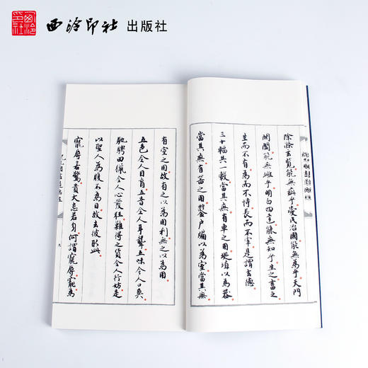 祝允明书道德经 宣纸线装书 小楷书法欣赏 临摹收藏 西泠印社出版社 商品图2