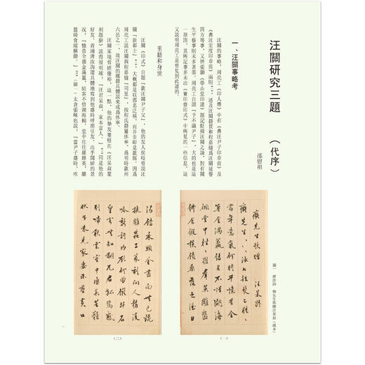 汪关篆刻集存 印章印谱书法作品集 西泠印社出版社 商品图2