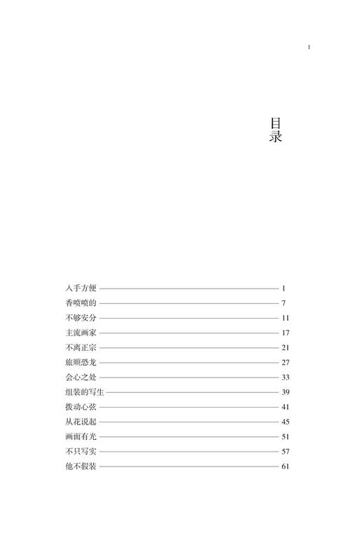 苹果落地 当代写意油画代表人物戴士和先生近20年的谈艺随笔及经典作品集 艺术欣赏 商品图1