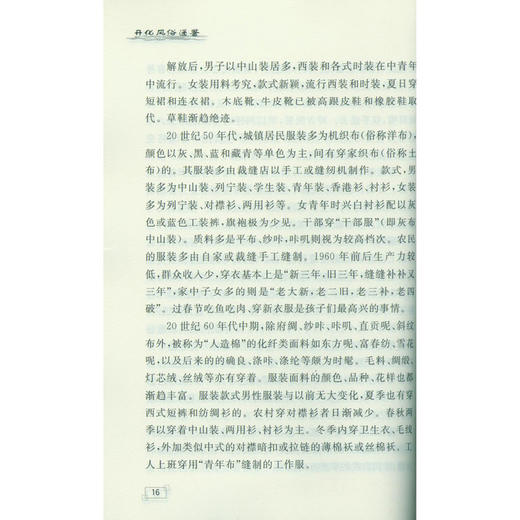 开化风俗通鉴 风俗 开化县 西泠印社出版社 商品图1