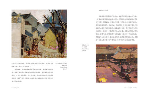 生在北京 戴士和写意油画创作谈 写意油画  速写  草图  创作随笔  艺术感悟 商品图4