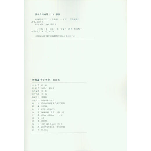 张海篆书千字文 篆书字帖 毛笔书法字帖 临摹欣赏 张海书 西泠印社出版社 商品图1