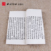 四书手读 1函4册套装书 宣纸线装书 六分半书 郑板书法欣赏 收藏鉴赏 临摹研究 西泠印社出版社 商品缩略图2
