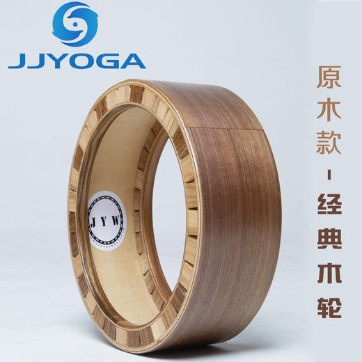 JJYOGA首创瑜伽木轮后弯神器可拆卸无缝隙无胶水减肥木质 商品图0