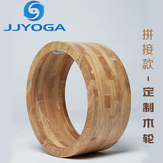 JJYOGA首创瑜伽木轮后弯神器可拆卸无缝隙无胶水减肥木质 商品图1