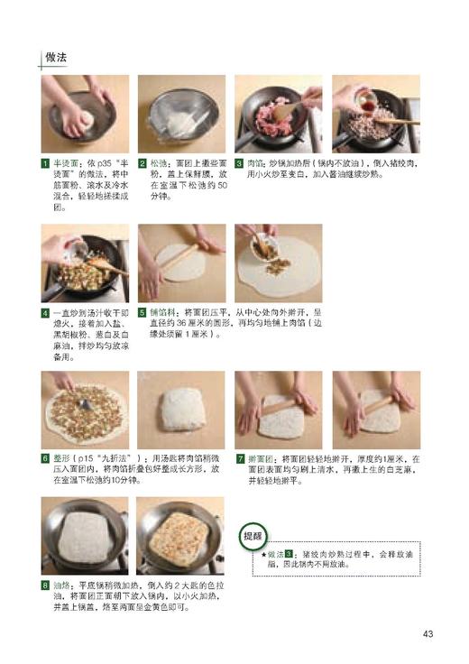 《孟老师的面食小点》（附光盘）孟兆庆 著 商品图2