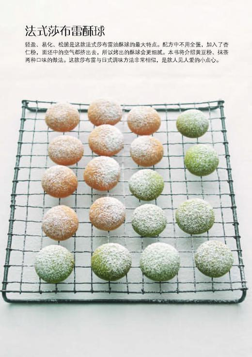 《小嶋老师的美味点心秘诀》小嶋留味 著 商品图1
