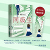 东野圭吾：同级生 商品缩略图2