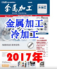 2017年 金属加工 冷加工 商品缩略图0