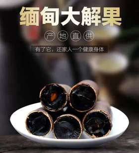 塞上烟雨缅甸便秘果——产地直供，安全不添加