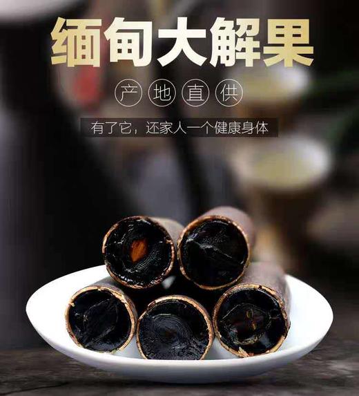塞上烟雨缅甸便秘果——产地直供，安全不添加 商品图0