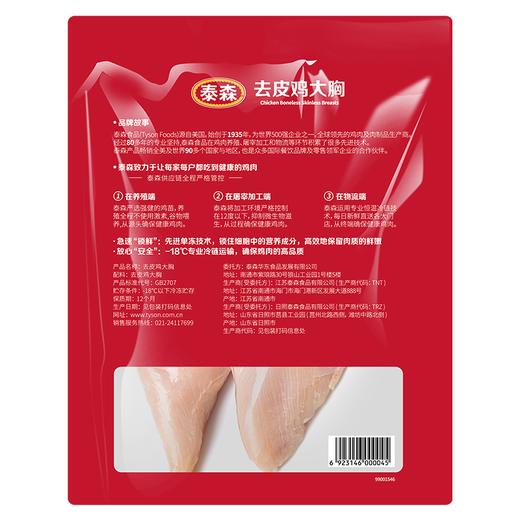 泰森冷冻鸡去皮大胸500g 商品图1