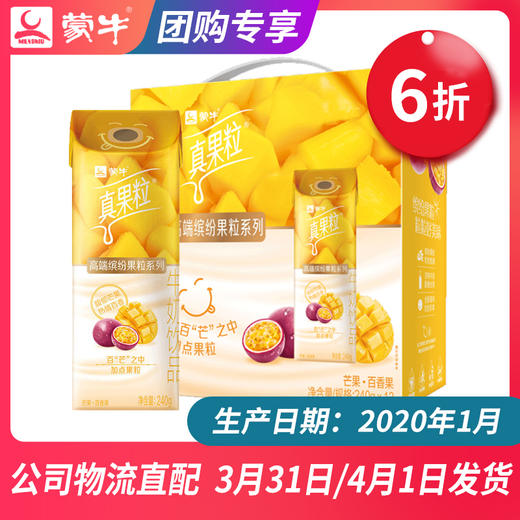 【团长】真果粒牛奶饮品芒果百香果味配制型含乳饮料康美笑脸包240g×10包 商品图0