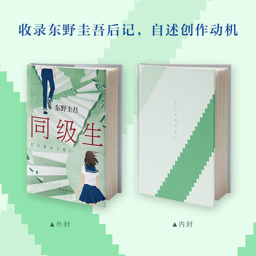 东野圭吾：同级生 商品图1