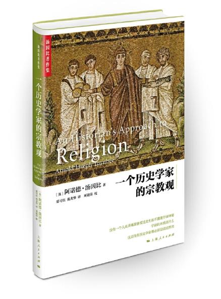 一个历史学家的宗教观 商品图0