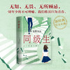 东野圭吾：同级生 商品缩略图3