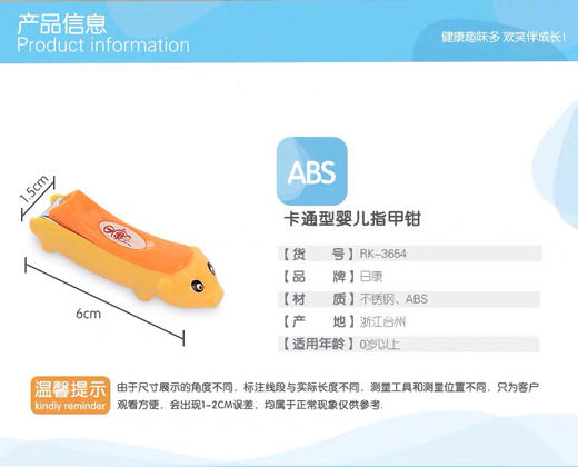 日康卡通型婴儿指甲钳 商品图4