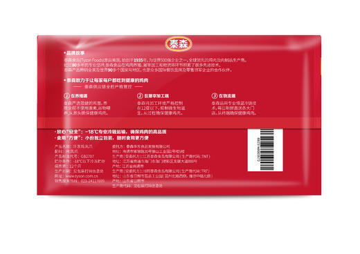 泰森冷冻凤爪220g 商品图1