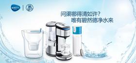  【林深见鹿】新品牌入驻——净水专家碧然德上线 