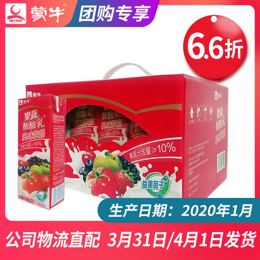 【团长】酸酸乳果蔬系列番茄草莓味苗条装250ml×12盒 商品图0