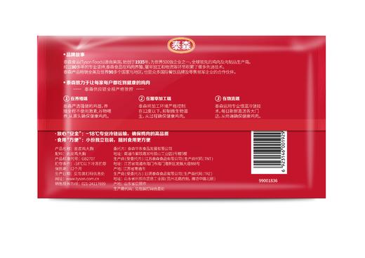 泰森冷冻鸡去皮大胸220g 商品图1